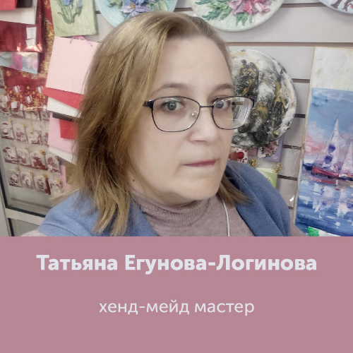 Татьяна Егунова-Логинова